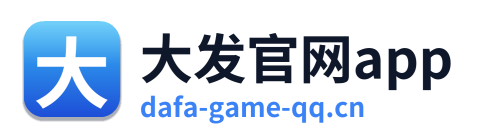 大发官网app